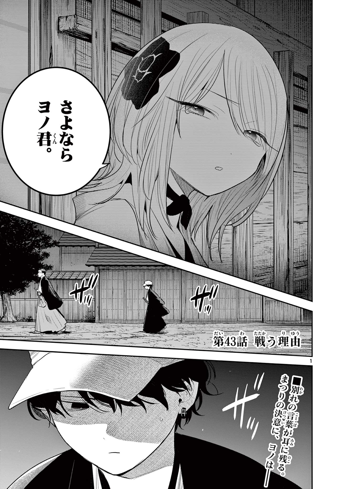 Kimi no Katana ga Oreru Made – Tsukimiya Matsuri no Koigataki - Chapter 43 - Page 1